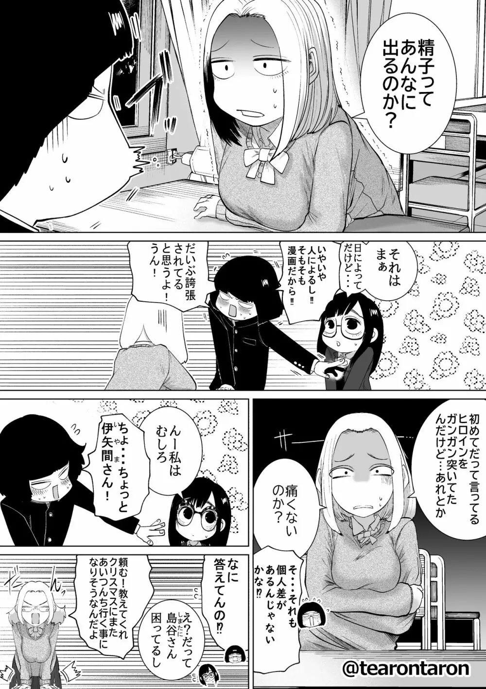 学校で一番地味な2人が付き合ってからの話3 Page.10