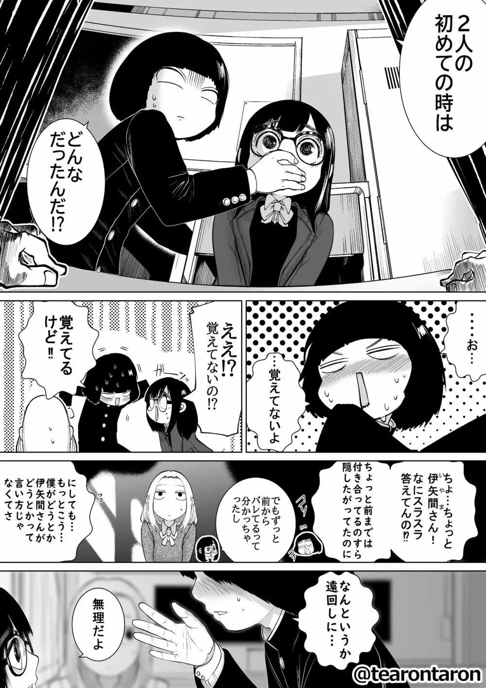 学校で一番地味な2人が付き合ってからの話3 Page.11