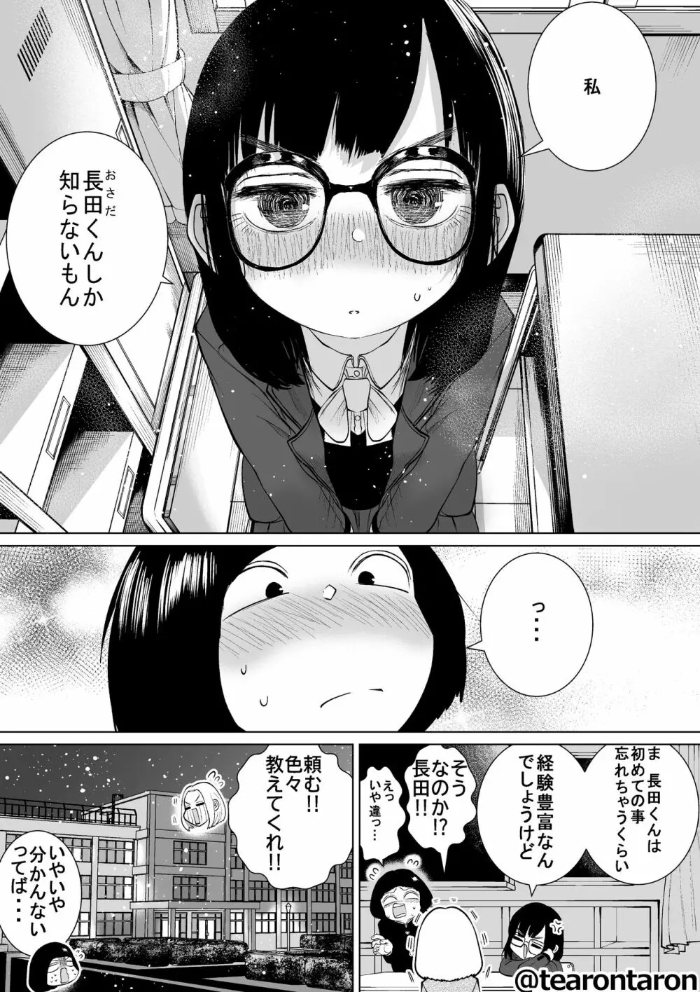 学校で一番地味な2人が付き合ってからの話3 Page.12