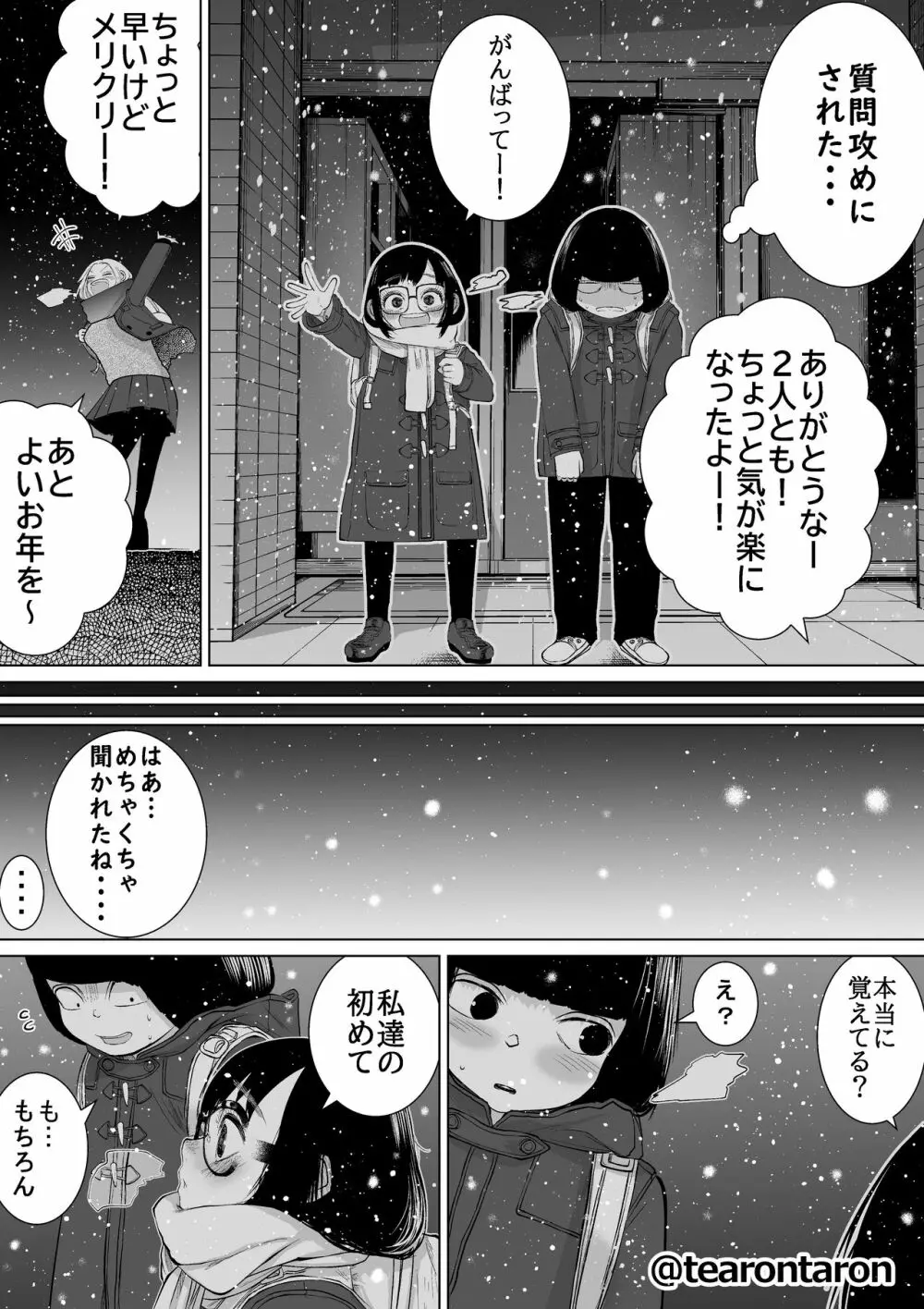 学校で一番地味な2人が付き合ってからの話3 Page.13