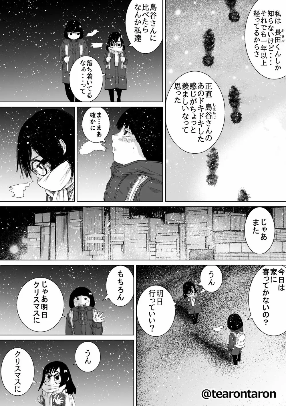 学校で一番地味な2人が付き合ってからの話3 Page.14