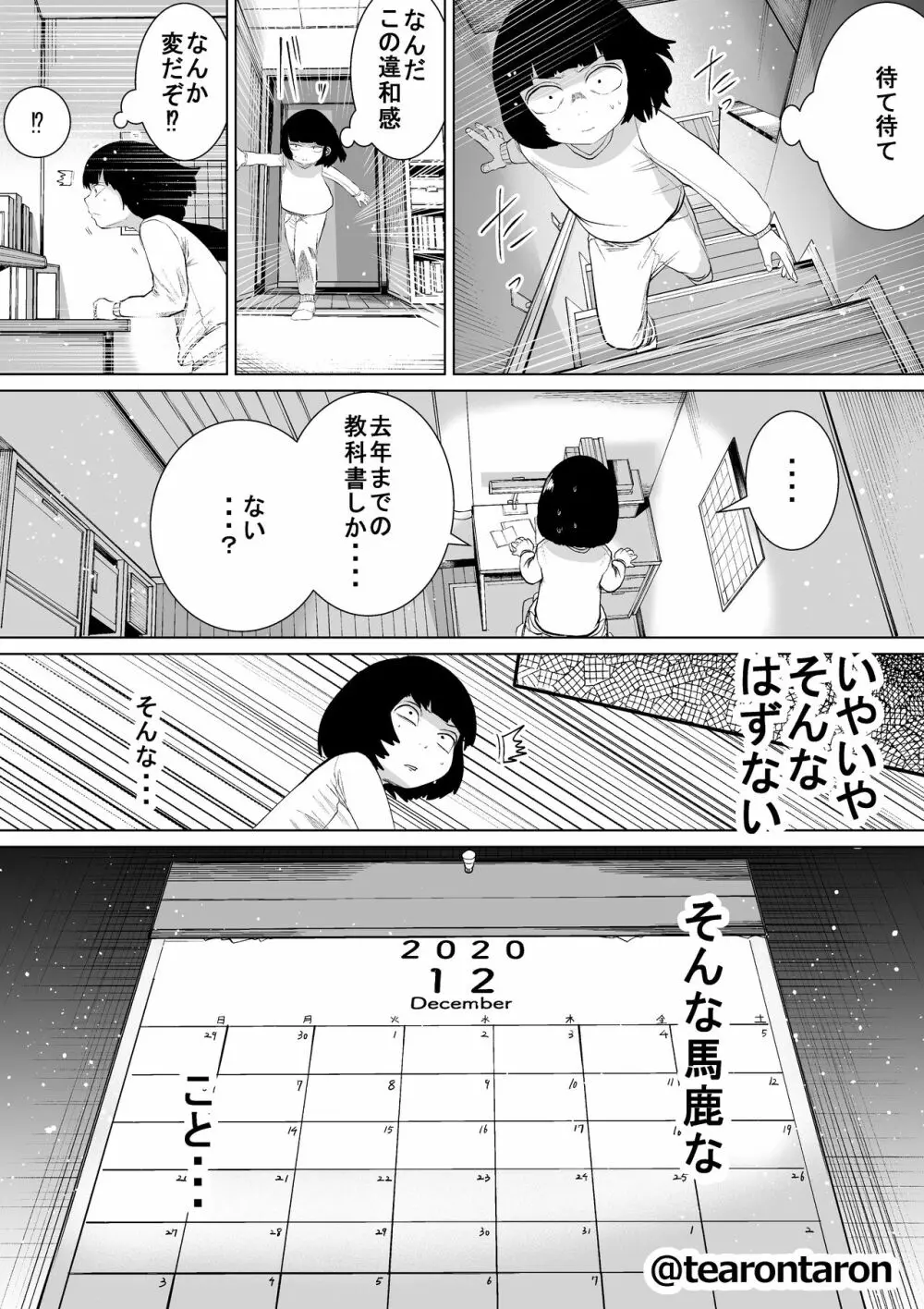 学校で一番地味な2人が付き合ってからの話3 Page.17