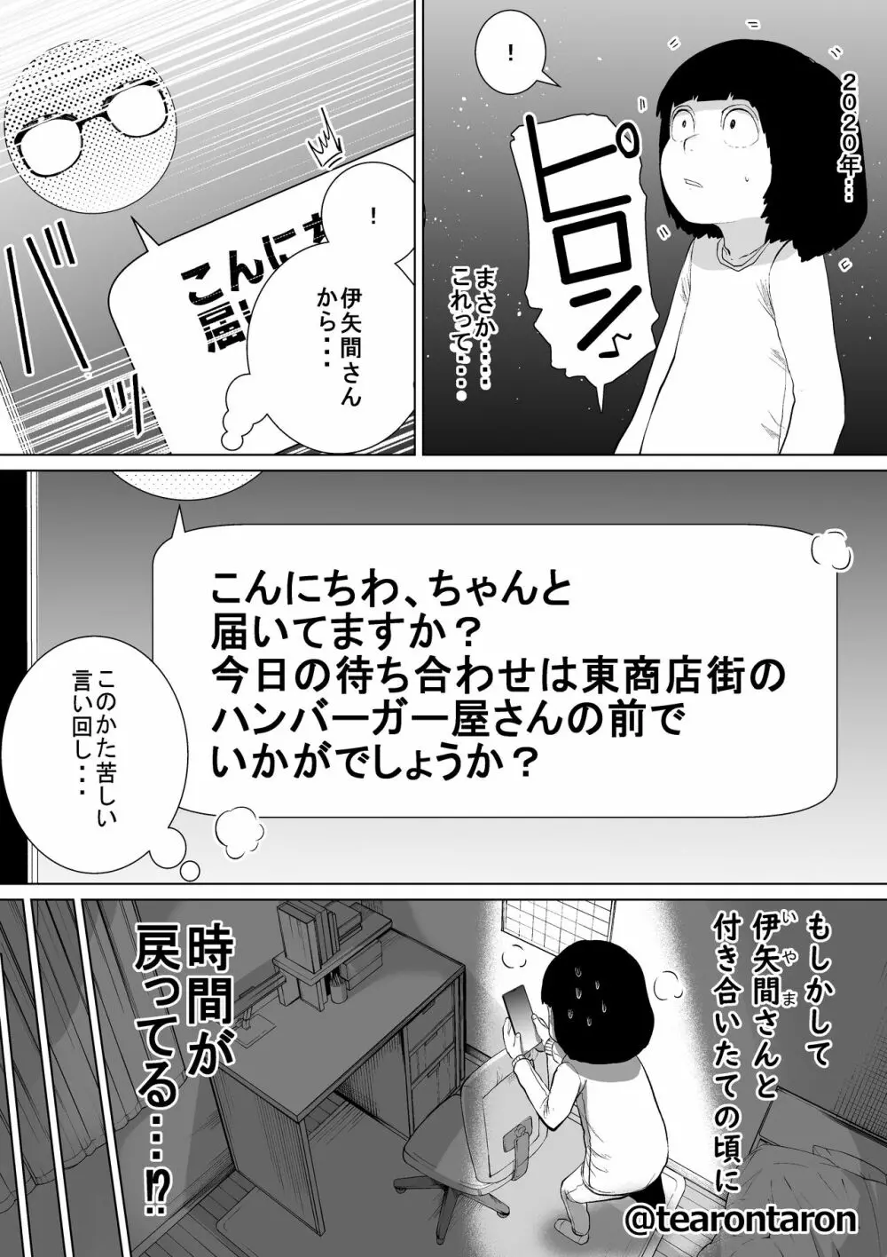 学校で一番地味な2人が付き合ってからの話3 Page.18