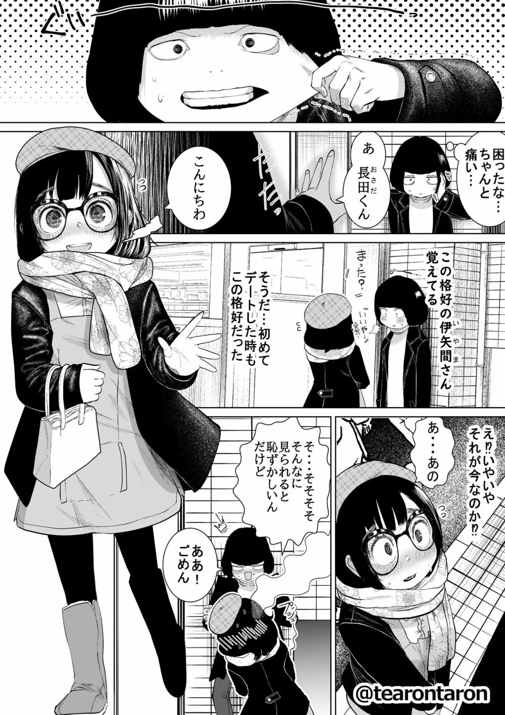 学校で一番地味な2人が付き合ってからの話3 Page.19