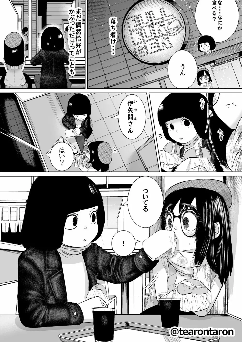 学校で一番地味な2人が付き合ってからの話3 Page.20