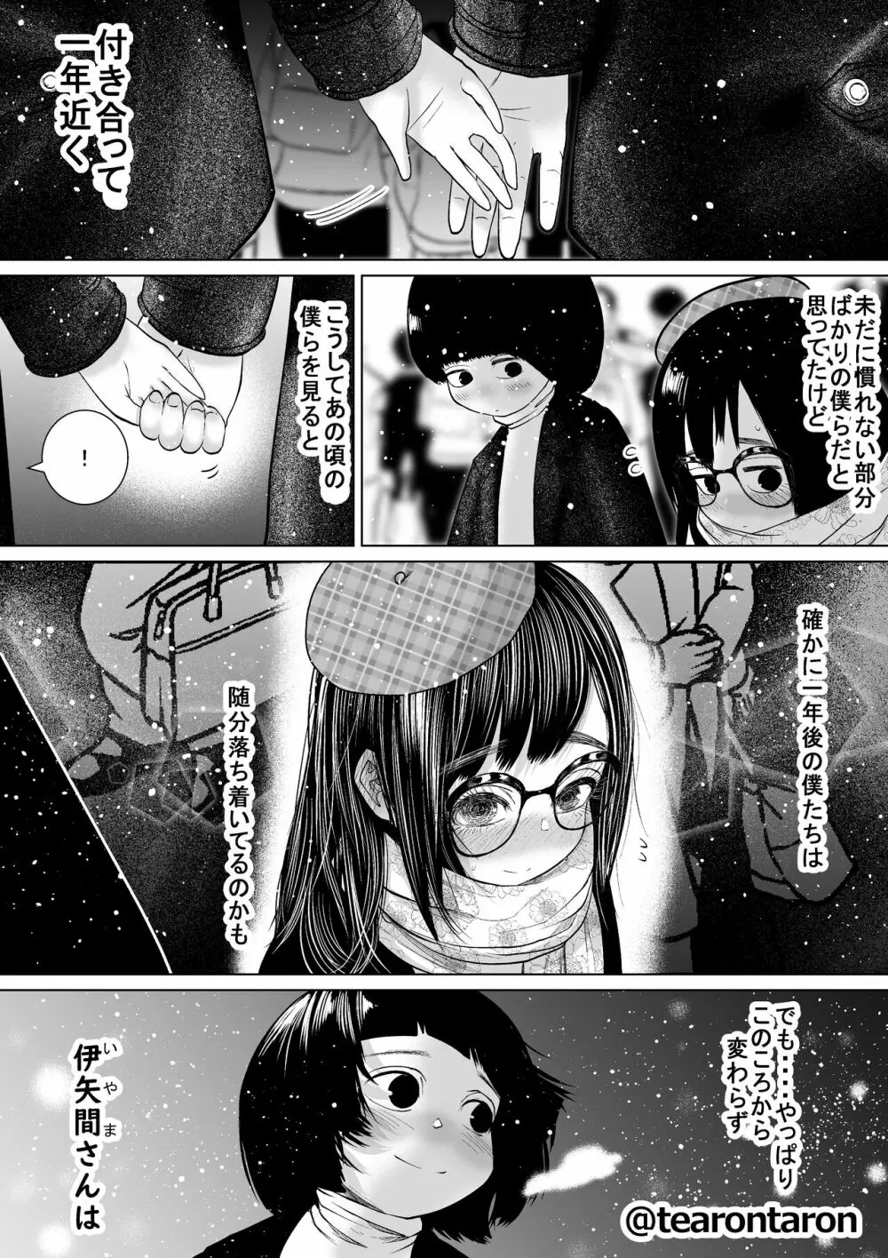 学校で一番地味な2人が付き合ってからの話3 Page.22