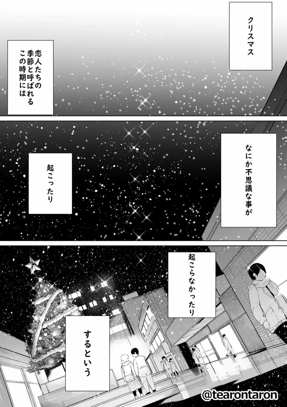 学校で一番地味な2人が付き合ってからの話3 Page.3