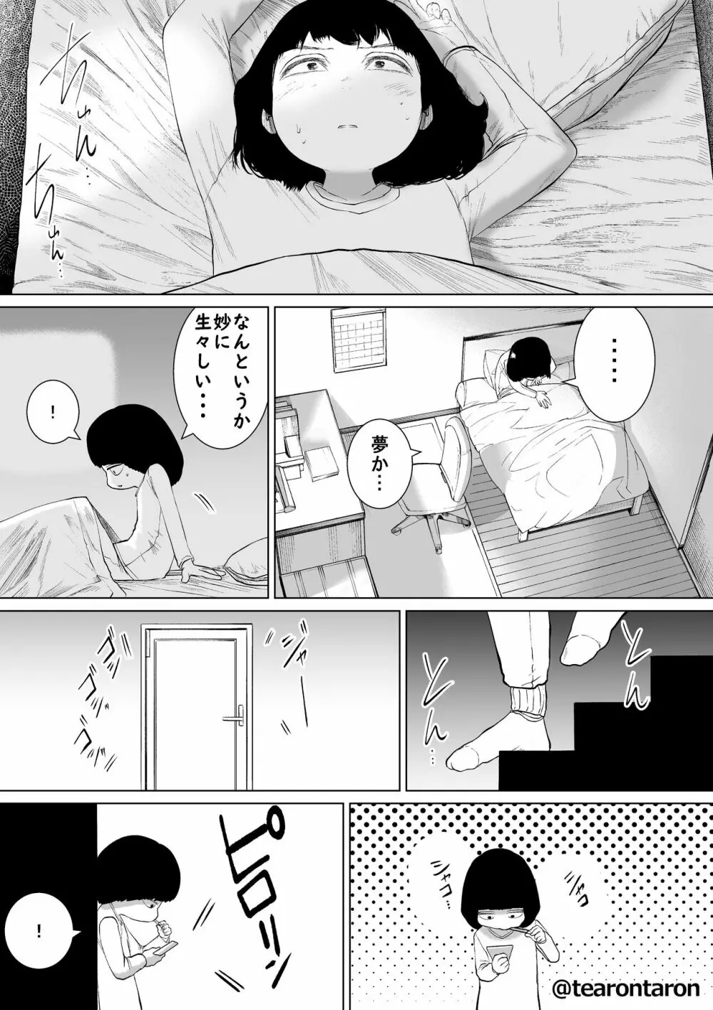 学校で一番地味な2人が付き合ってからの話3 Page.35