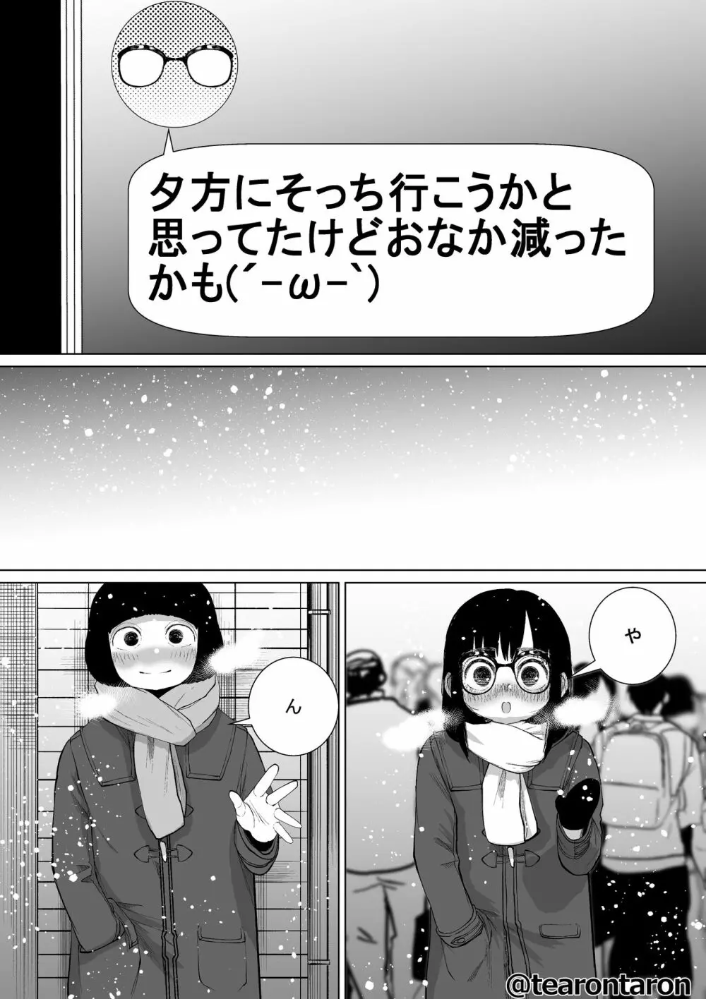 学校で一番地味な2人が付き合ってからの話3 Page.36