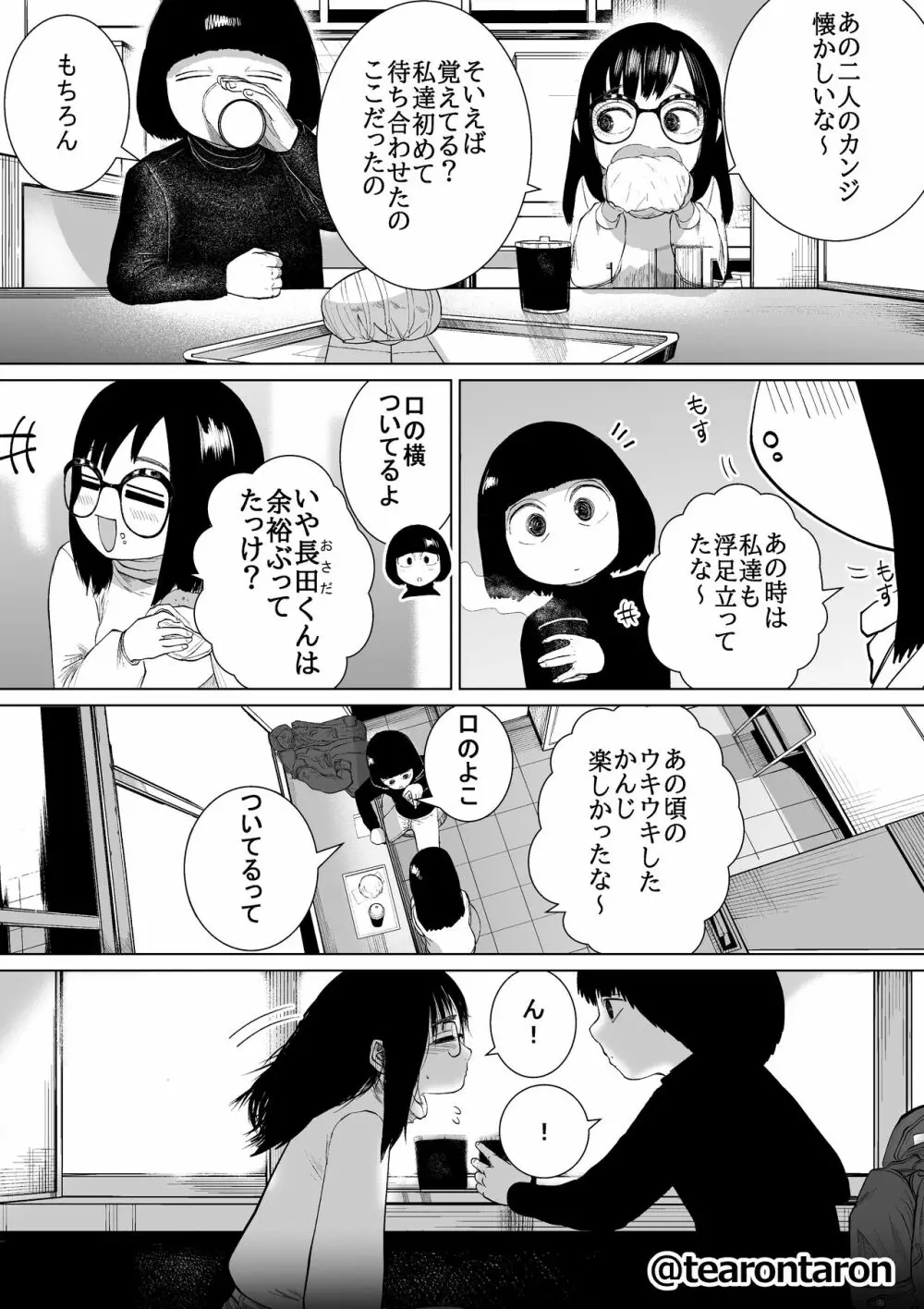 学校で一番地味な2人が付き合ってからの話3 Page.38