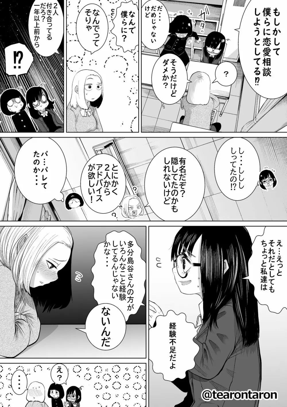 学校で一番地味な2人が付き合ってからの話3 Page.5