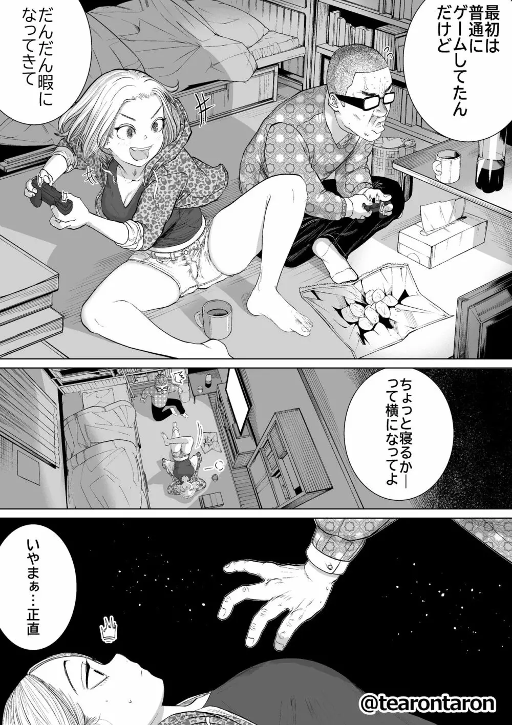 学校で一番地味な2人が付き合ってからの話3 Page.51