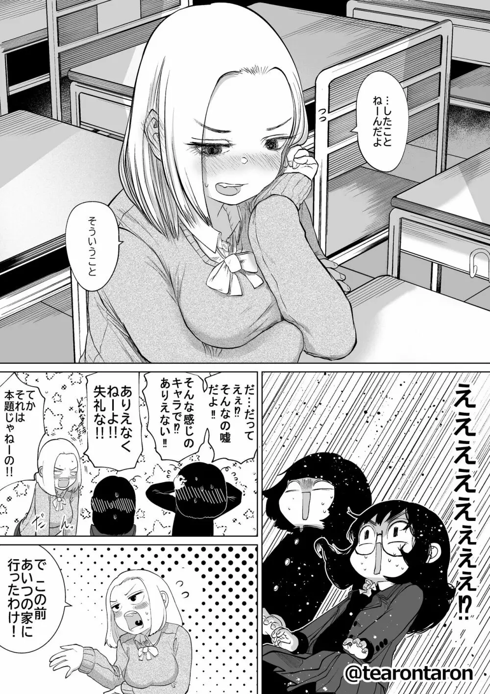 学校で一番地味な2人が付き合ってからの話3 Page.6