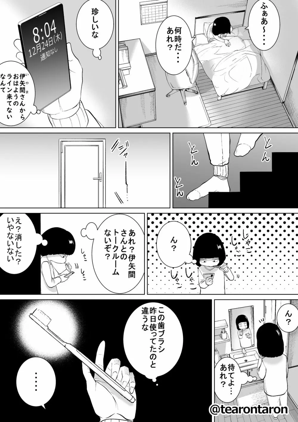 学校で一番地味な2人が付き合ってからの話3 Page.60