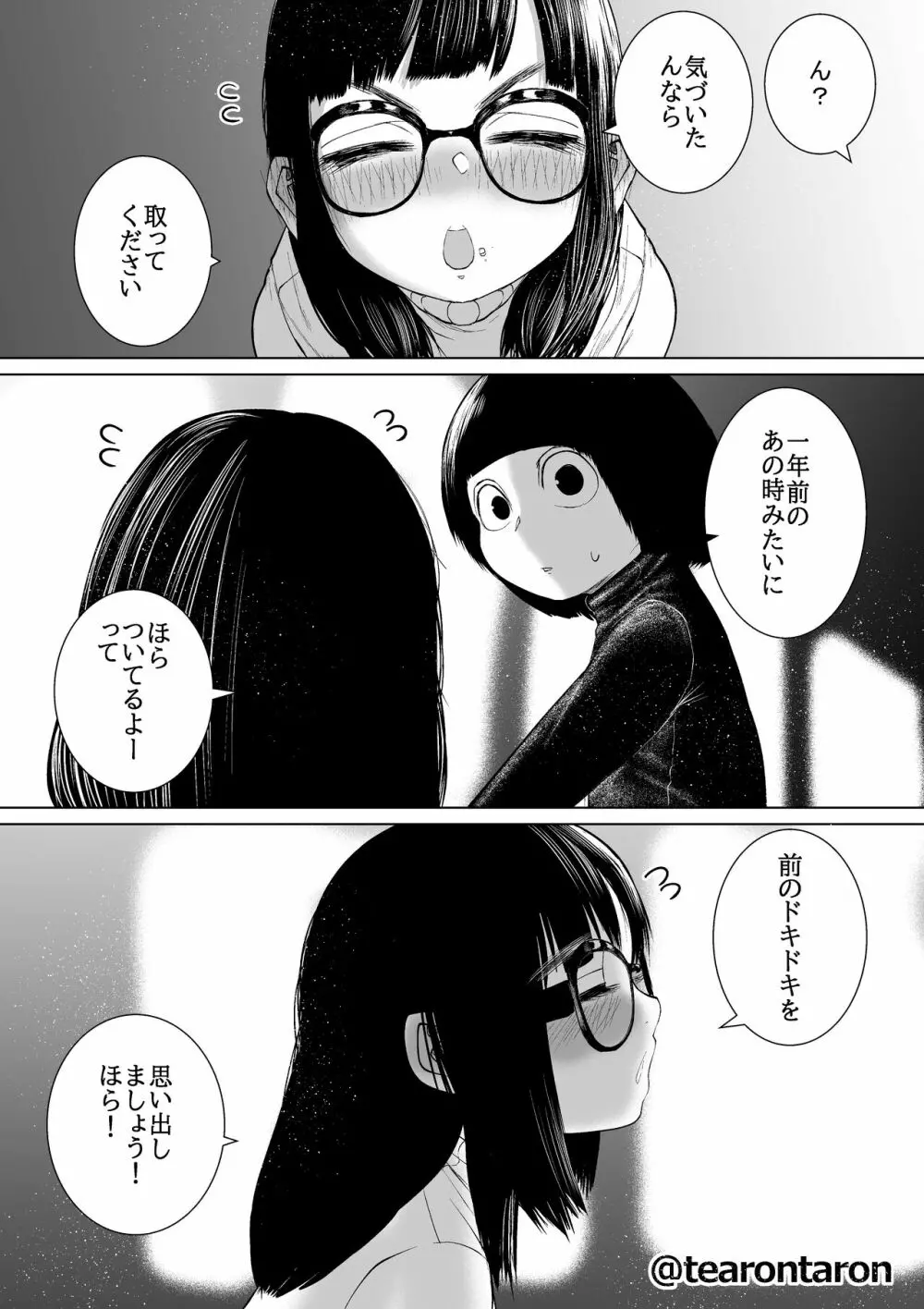 学校で一番地味な2人が付き合ってからの話3 Page.83