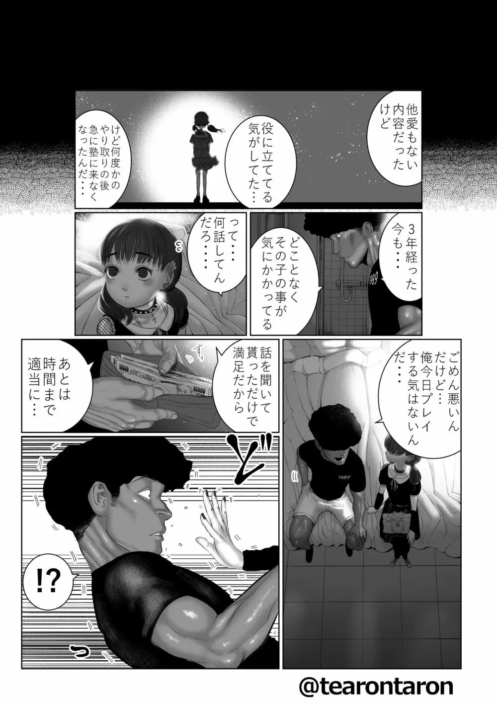 ブレーキランプ5回点滅（上） Page.16