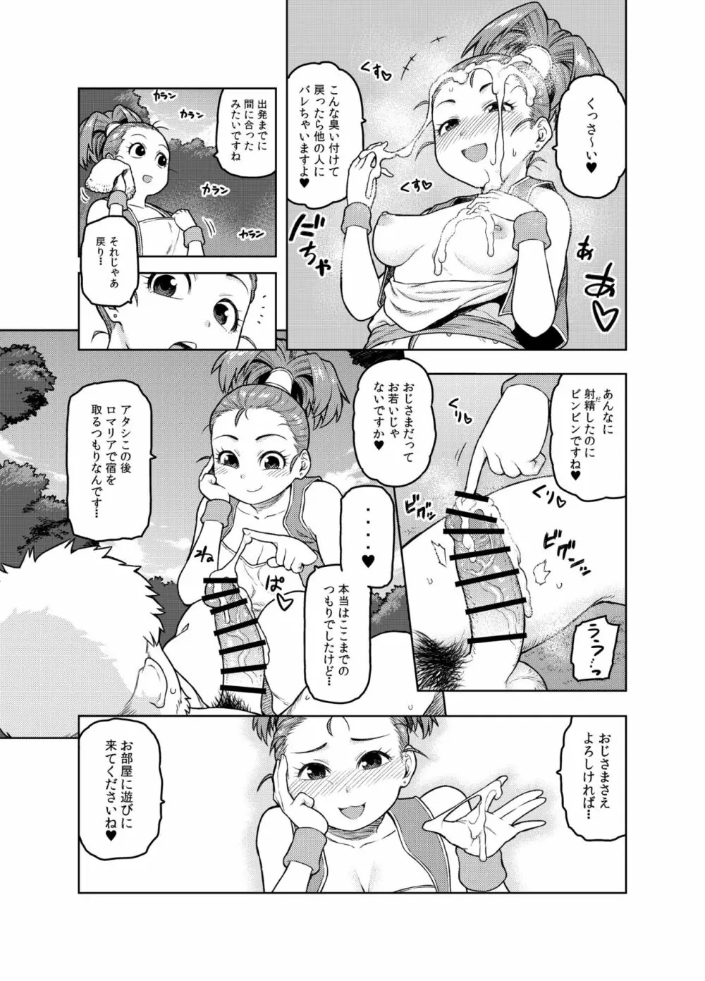 商人ちゃんはえっち♡がお好き Page.10