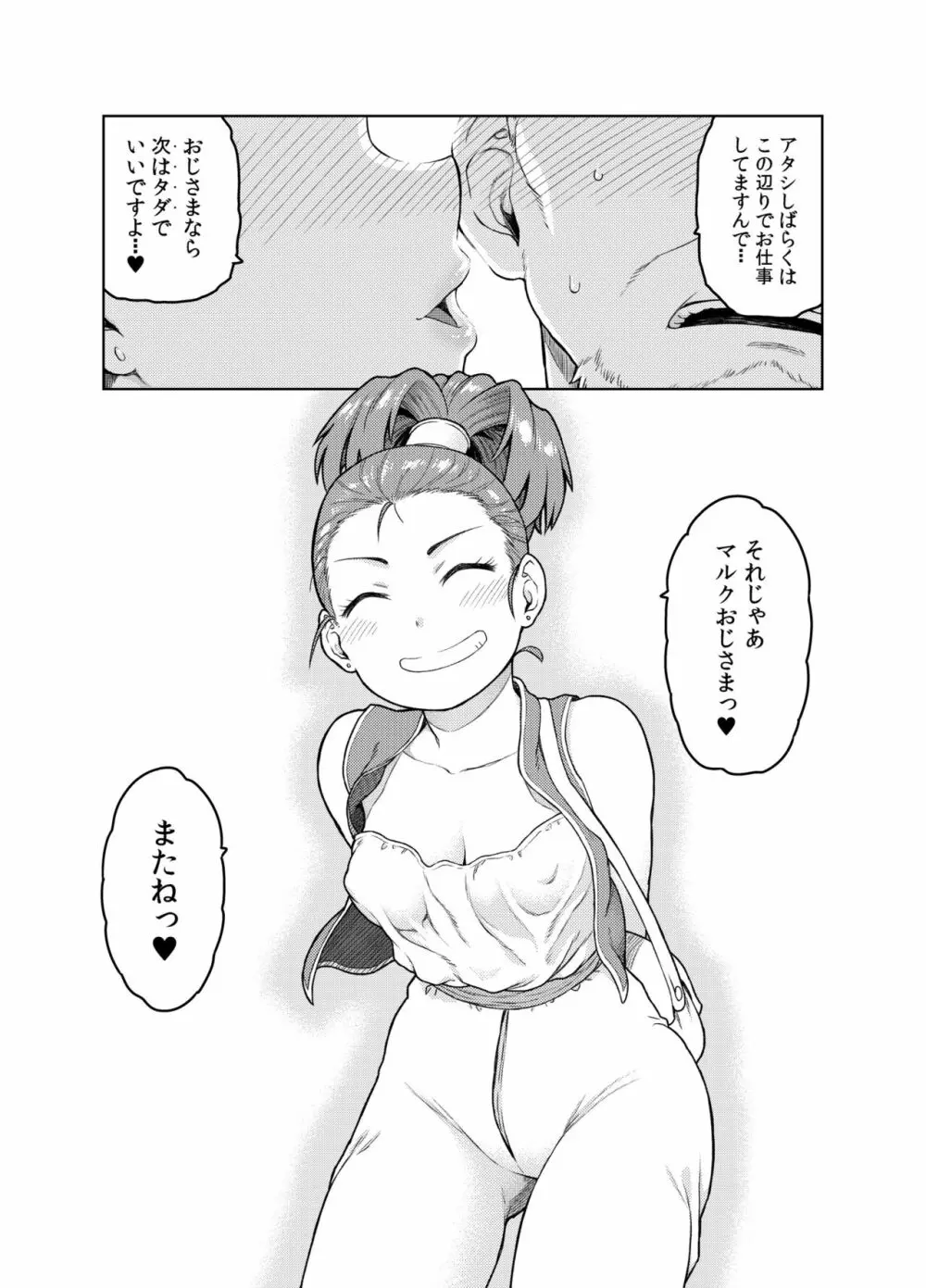 商人ちゃんはえっち♡がお好き Page.27