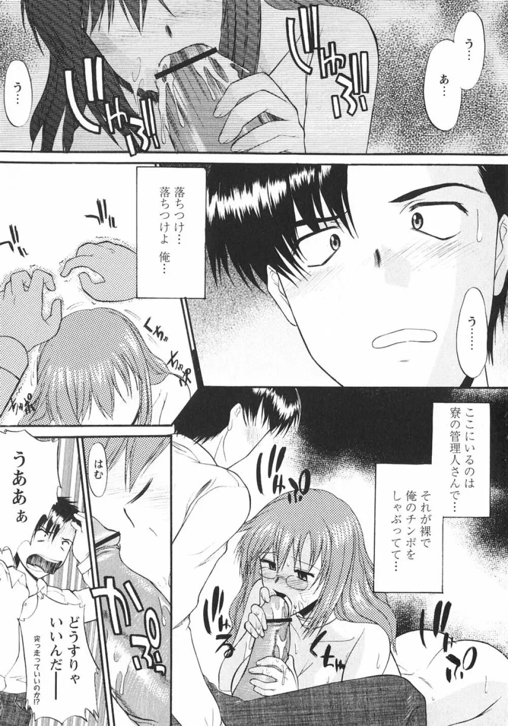 姉犬 1 Page.10