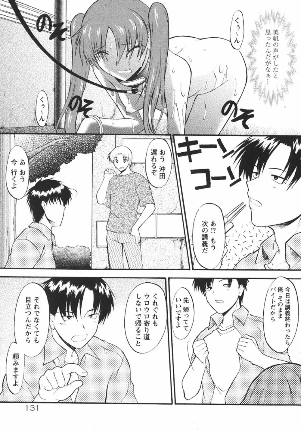 姉犬 1 Page.138