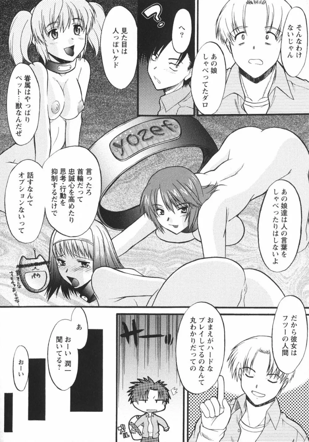 姉犬 1 Page.51