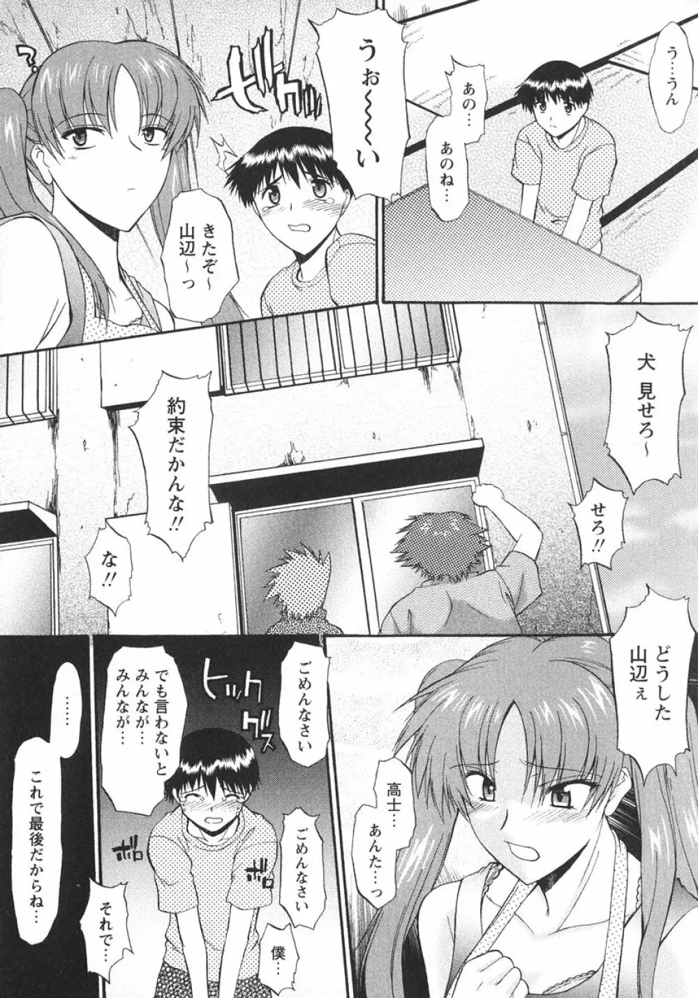 姉犬 1 Page.86