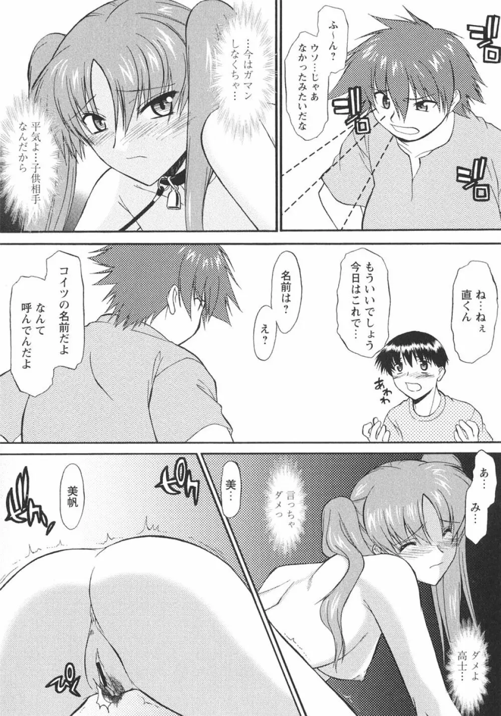 姉犬 1 Page.88