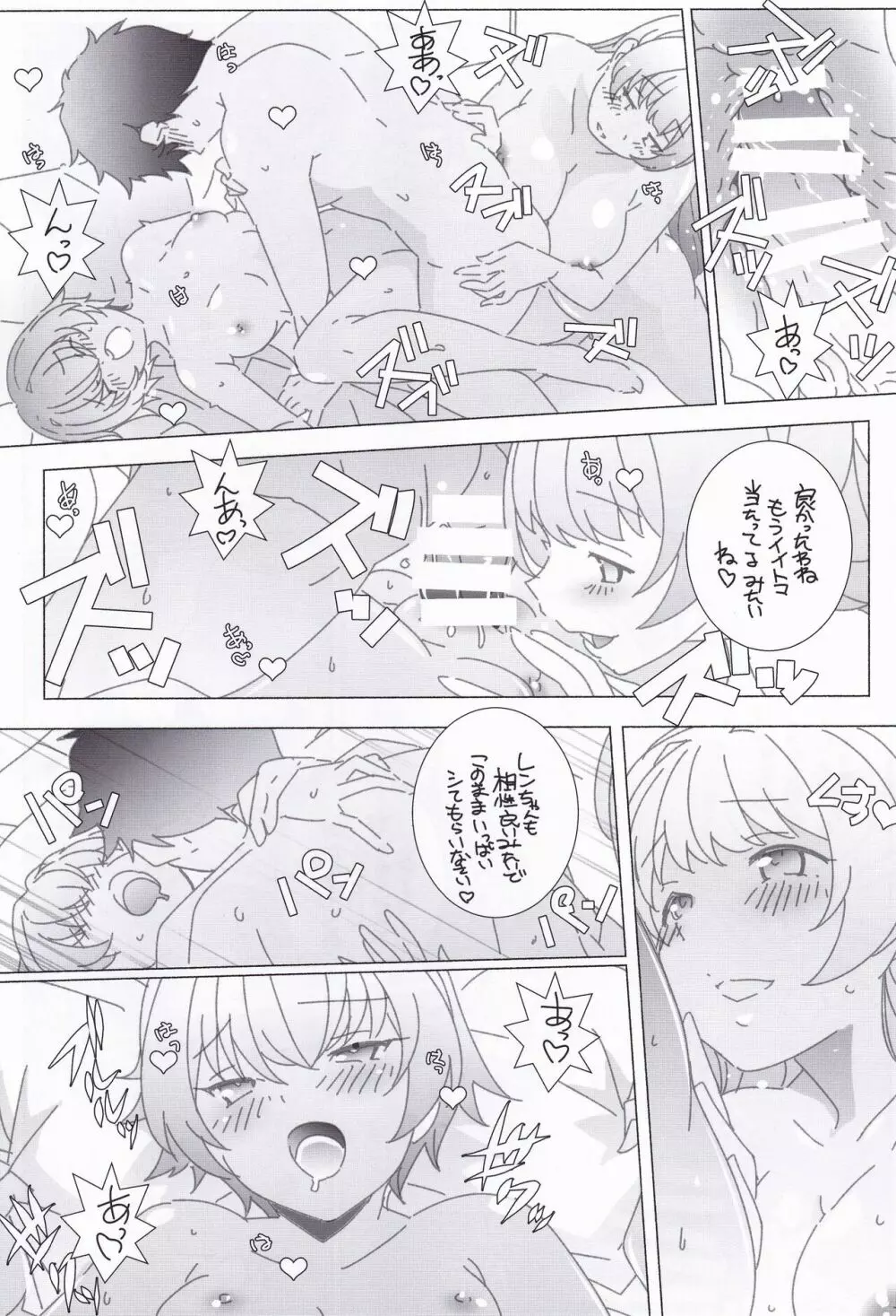 アトミックバズーカ Page.15