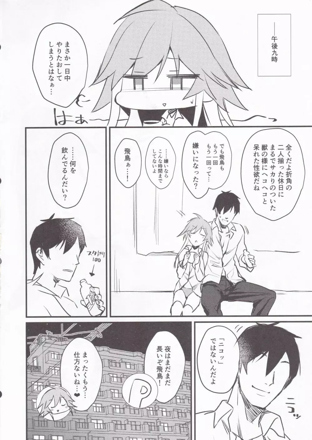 飛鳥ちゃんと。 Page.31