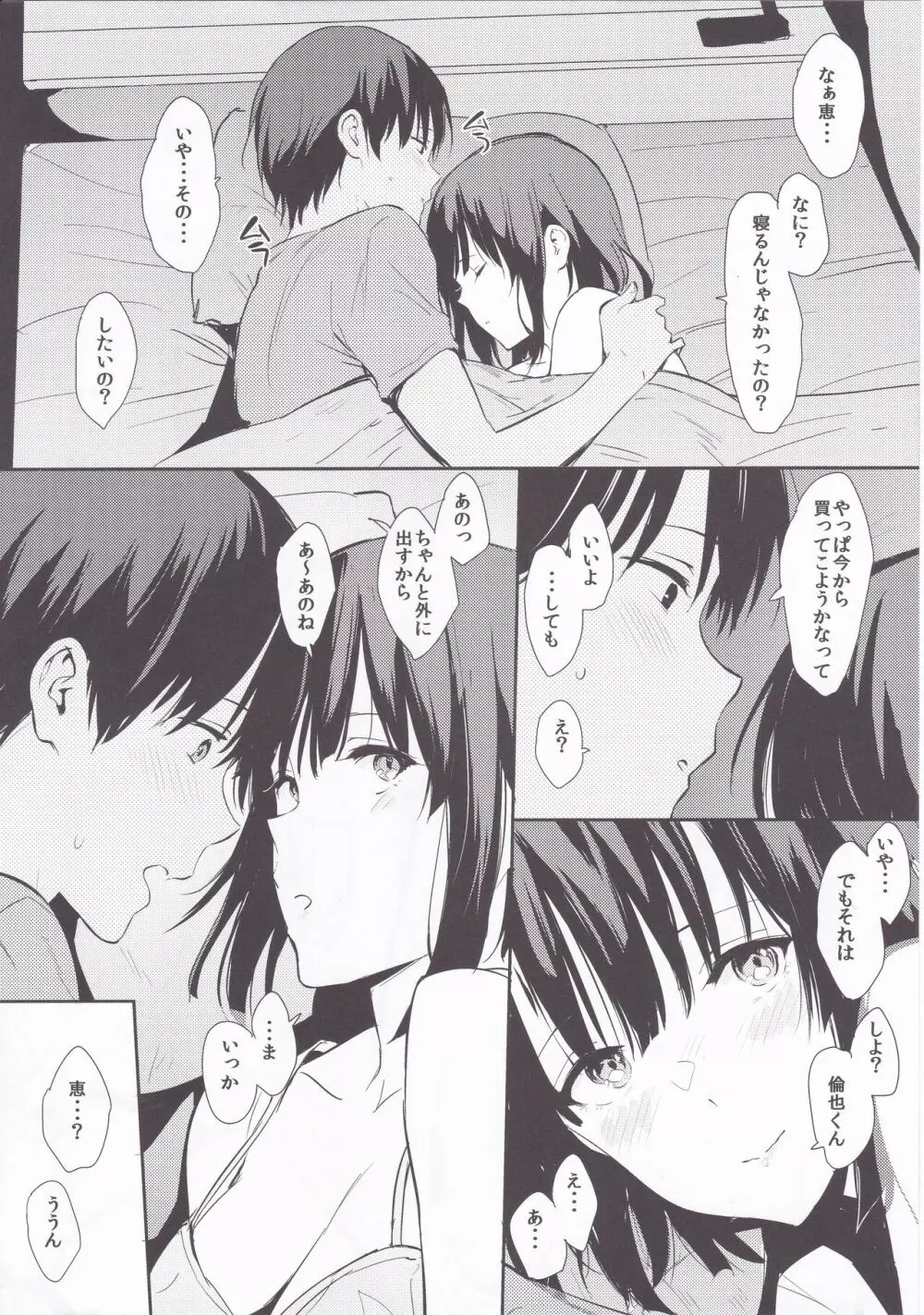 恵っぽいの！ Page.5