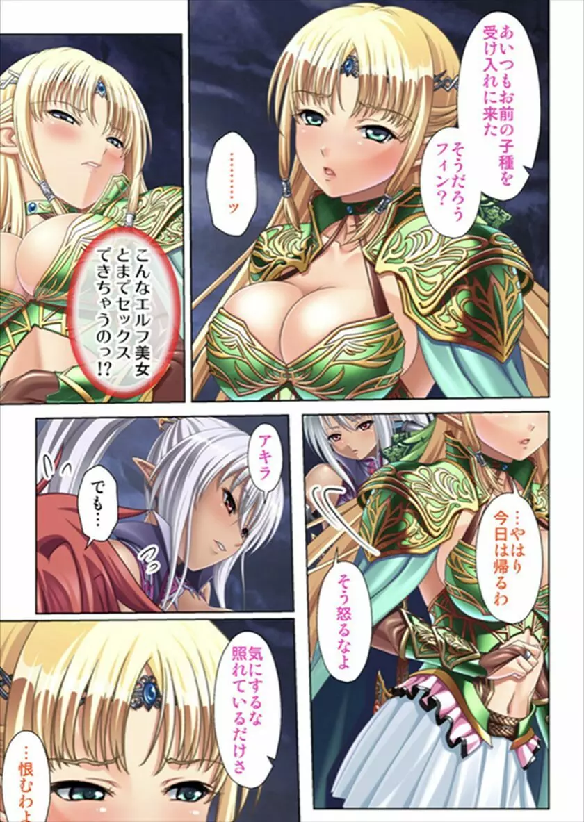 俺得異世界転生〜巨乳だらけのパーティでまさかのハーレム展開に〜 Page.123