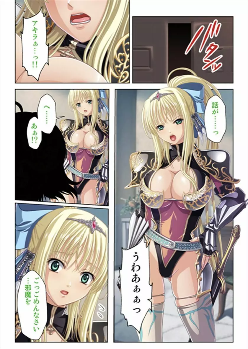 俺得異世界転生〜巨乳だらけのパーティでまさかのハーレム展開に〜 Page.166