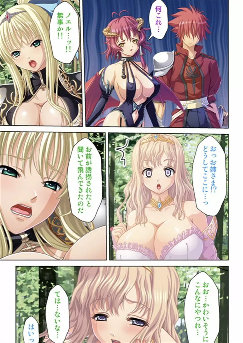 俺得異世界転生〜巨乳だらけのパーティでまさかのハーレム展開に〜 Page.199