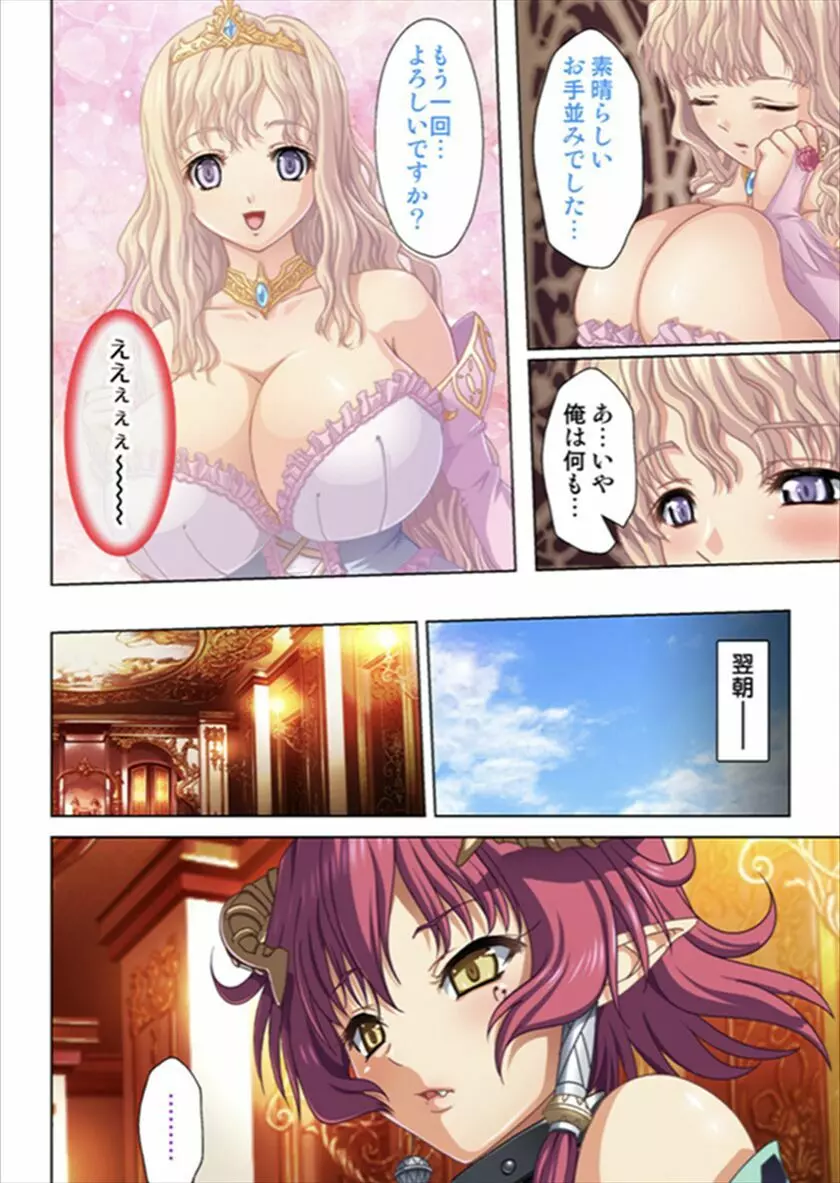 俺得異世界転生〜巨乳だらけのパーティでまさかのハーレム展開に〜 Page.216