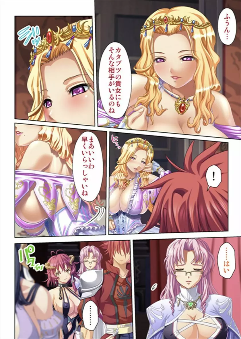 俺得異世界転生〜巨乳だらけのパーティでまさかのハーレム展開に〜 Page.286