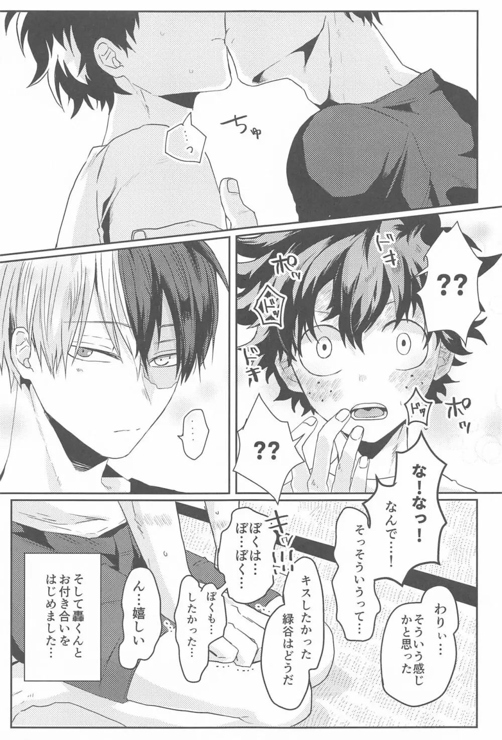 サマーインラブウィズユー Page.20