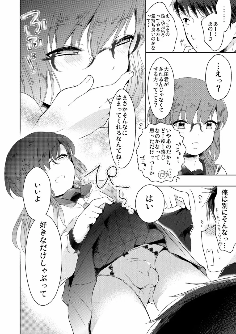 クラス委員長のヒミツ続編 Page.5