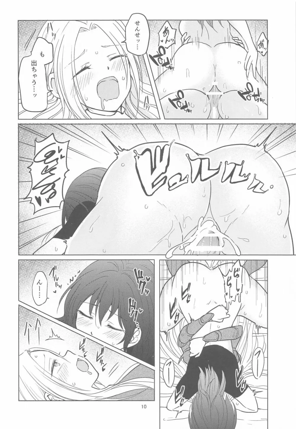 パーフェクトミルクタイム Page.11