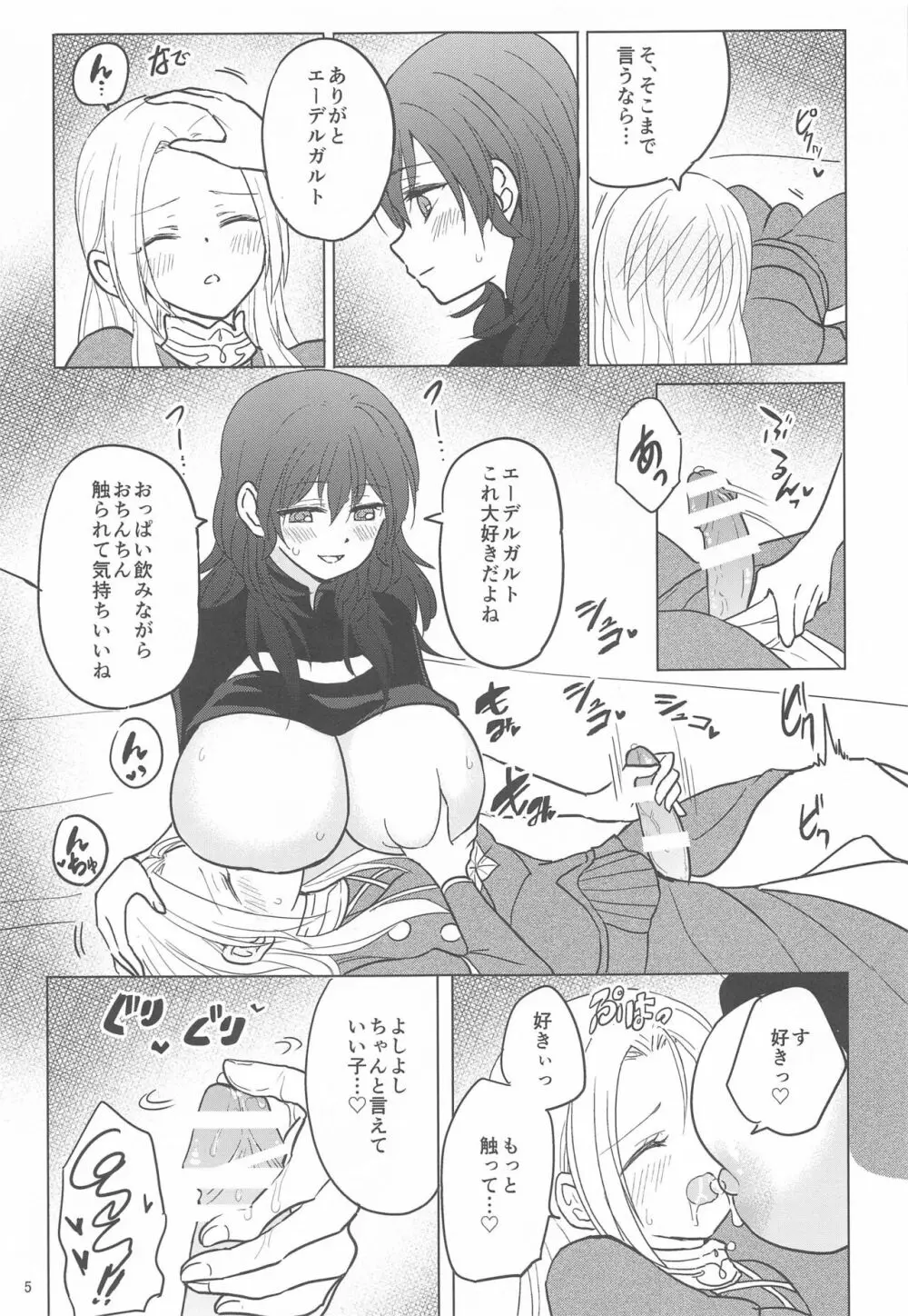 パーフェクトミルクタイム Page.6