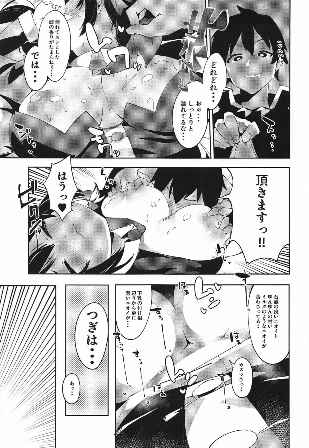 この素晴らしい媚薬でキメセクを!2 Page.18