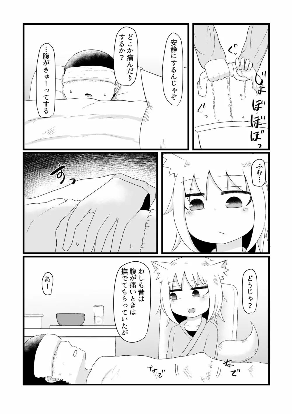 ロリババお義母さんは押しに弱い 1 Page.157