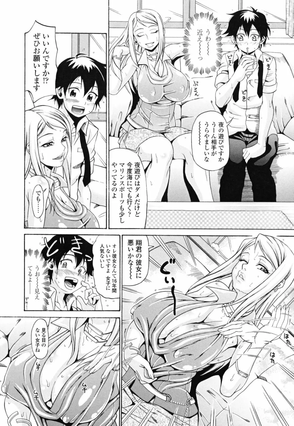 おねっぴゅ Page.114
