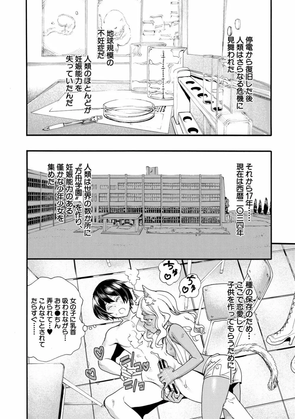 全員妊娠!孕ませハーレム学園♥ Page.10