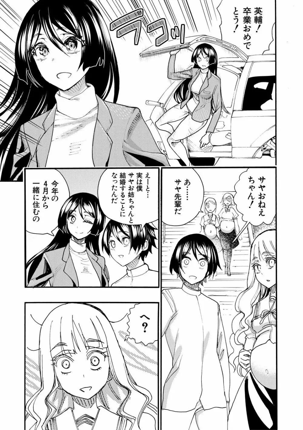 全員妊娠!孕ませハーレム学園♥ Page.101