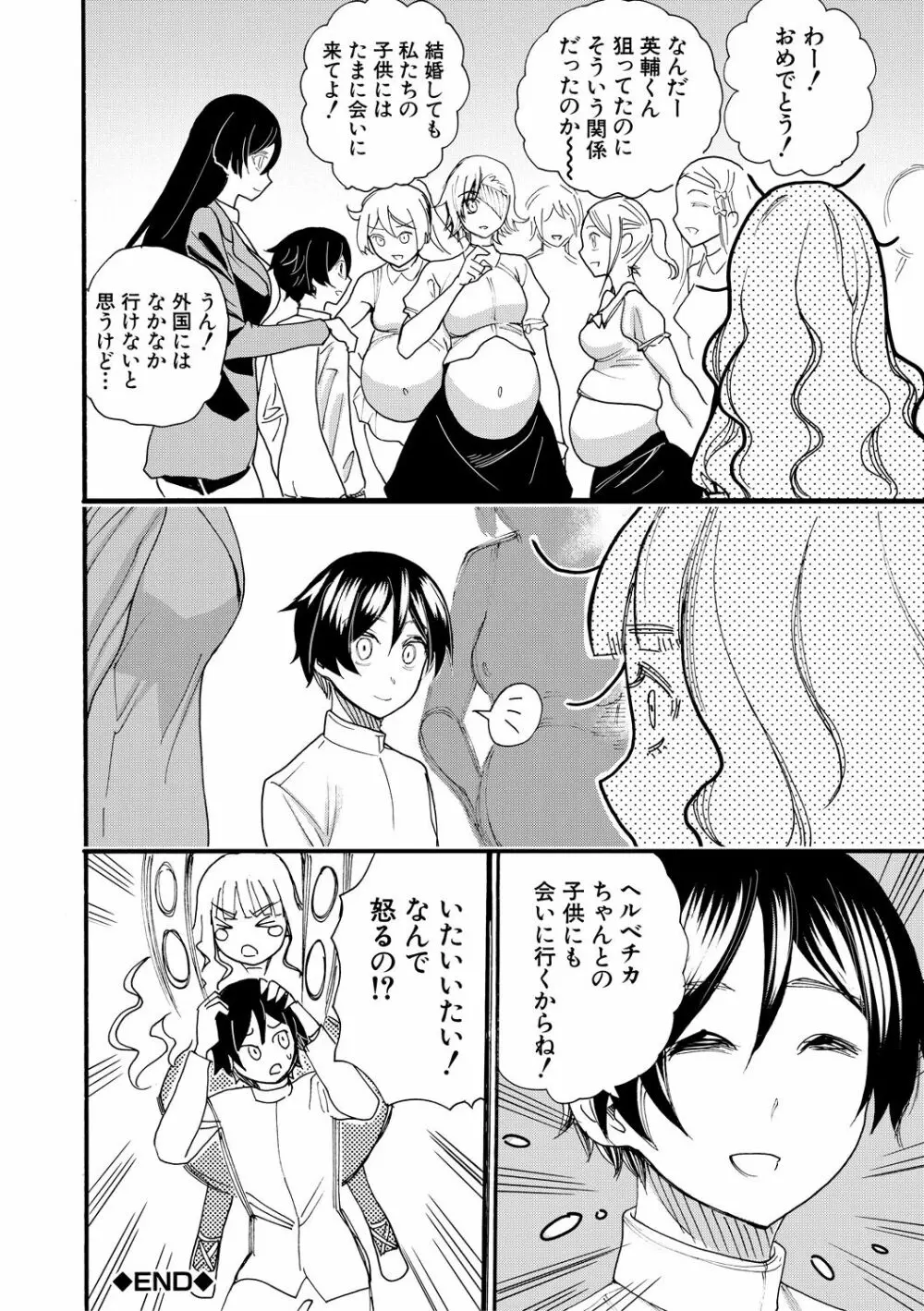 全員妊娠!孕ませハーレム学園♥ Page.102