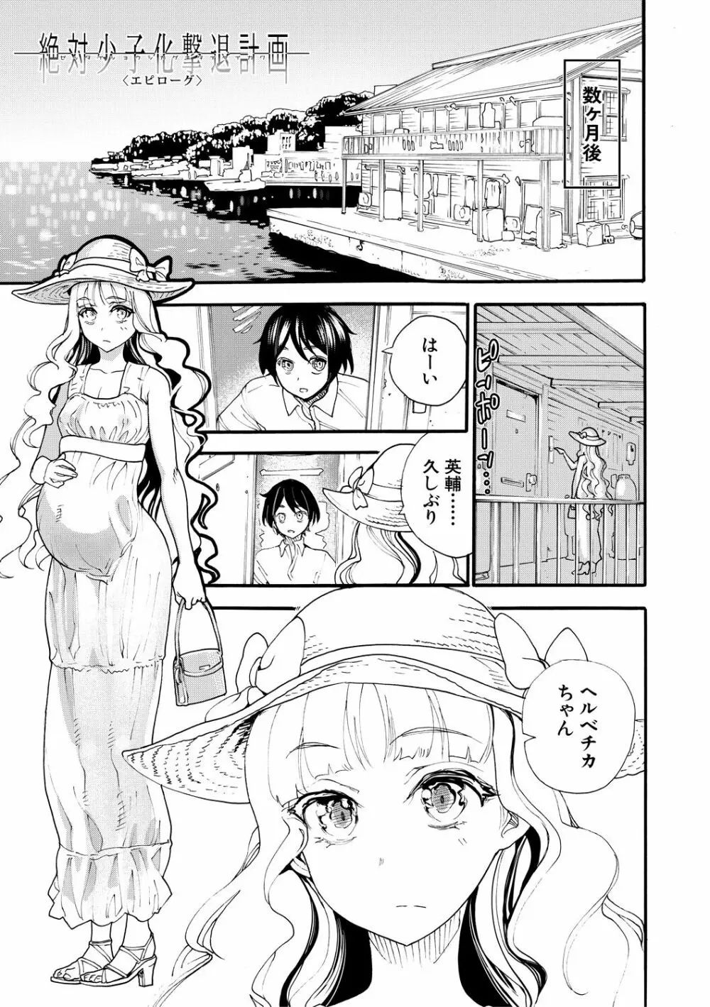 全員妊娠!孕ませハーレム学園♥ Page.103