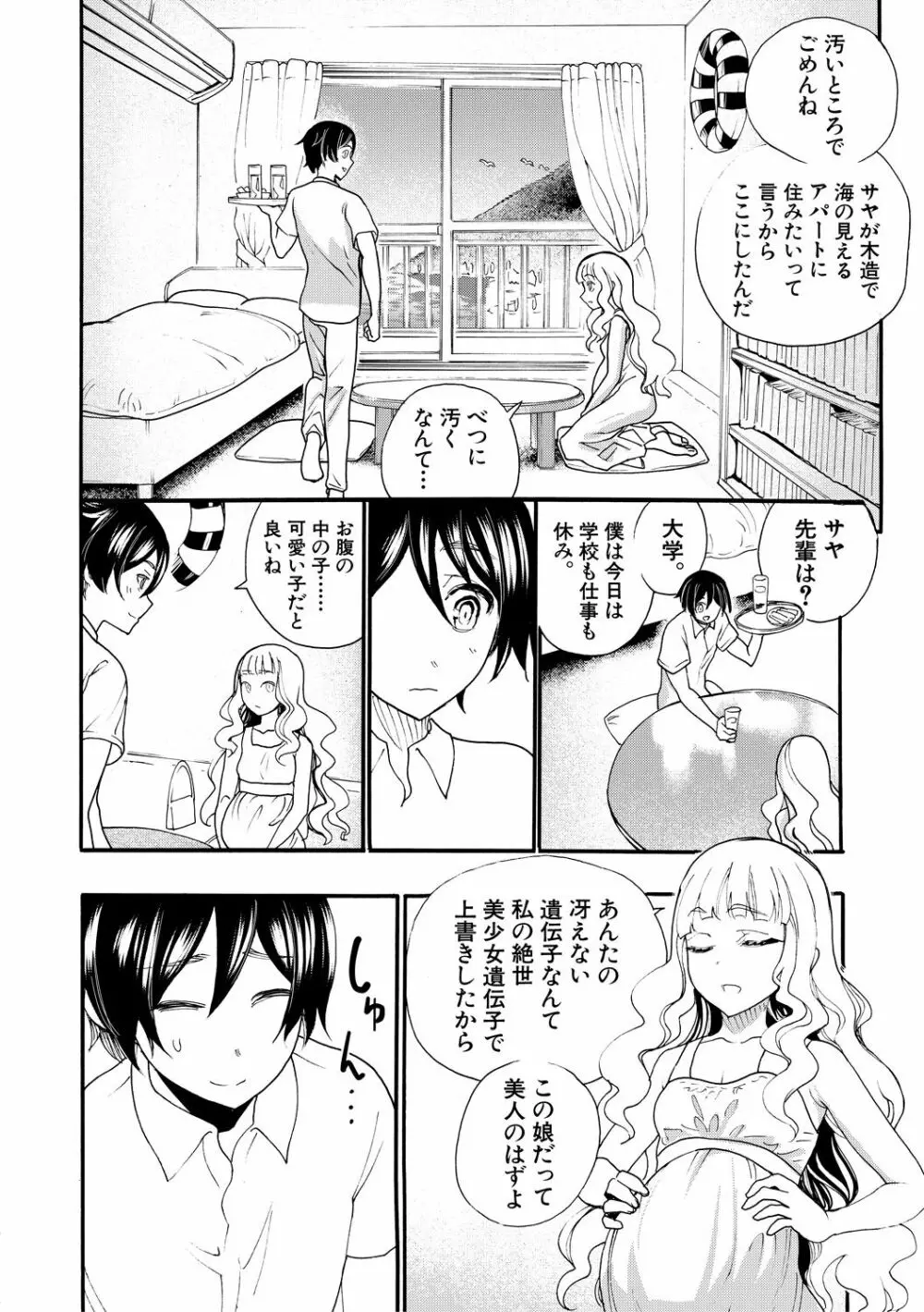 全員妊娠!孕ませハーレム学園♥ Page.104