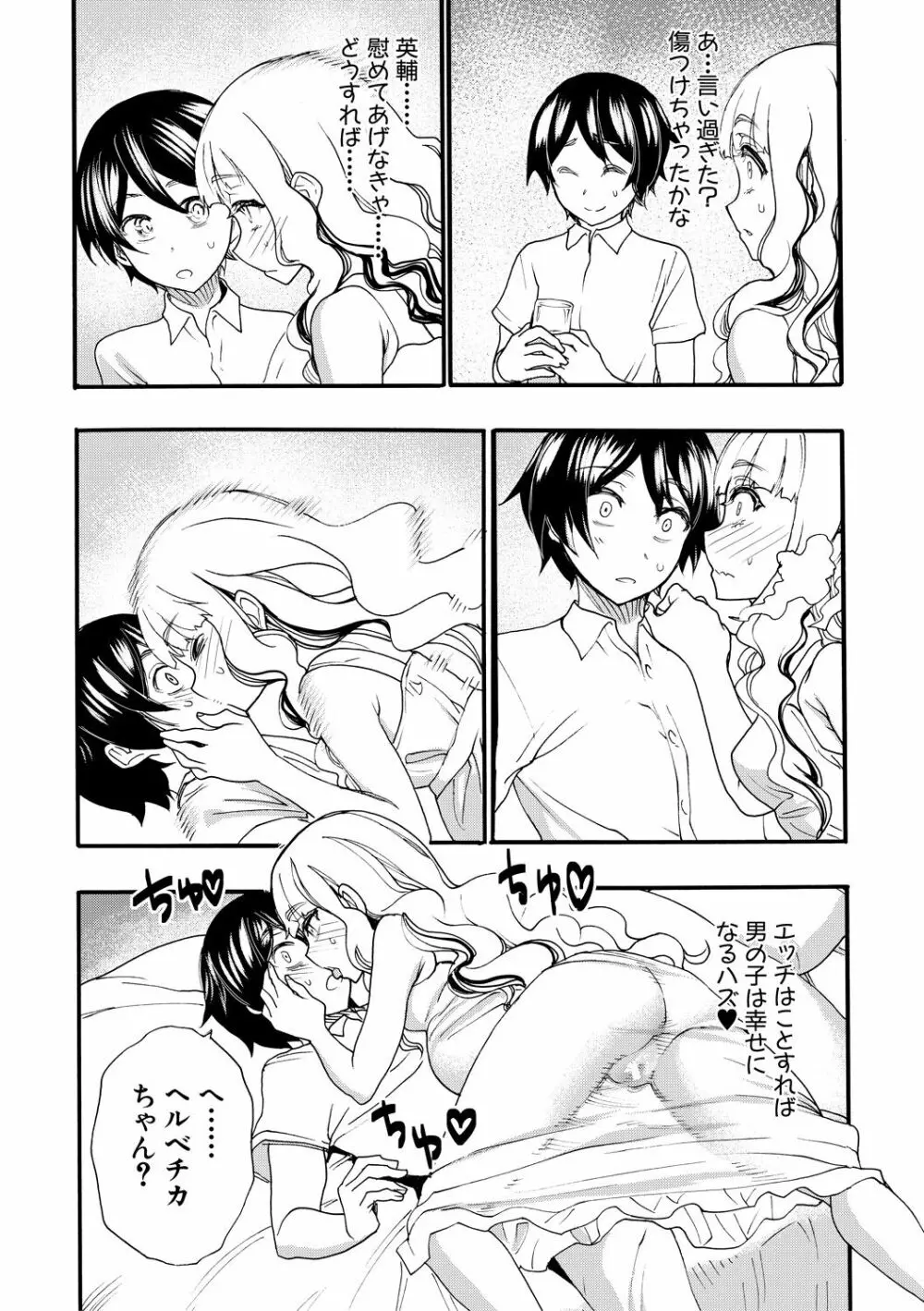 全員妊娠!孕ませハーレム学園♥ Page.105