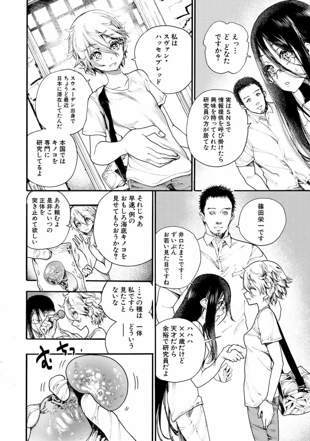 全員妊娠!孕ませハーレム学園♥ Page.118