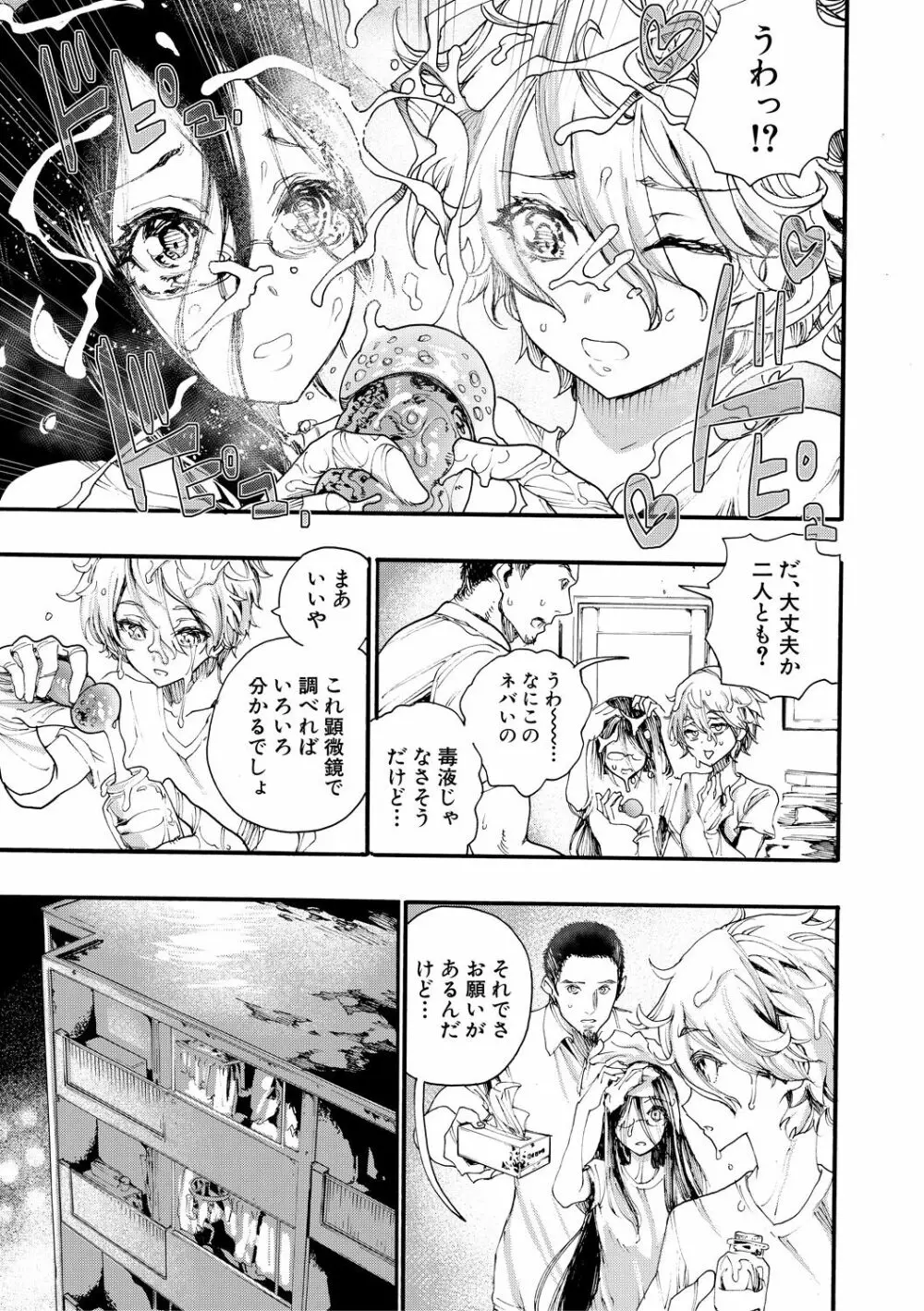 全員妊娠!孕ませハーレム学園♥ Page.119